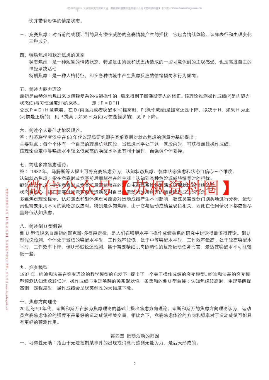 运动心理学